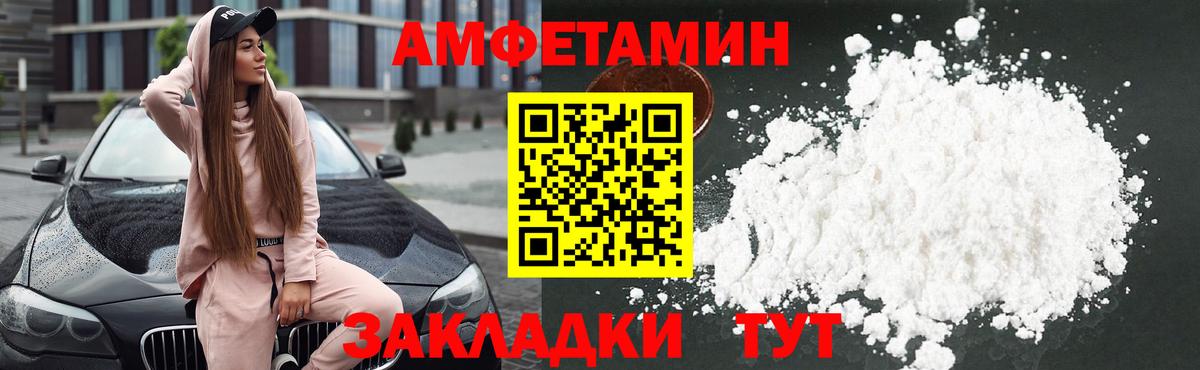 Амфетамин Premium Фурманов