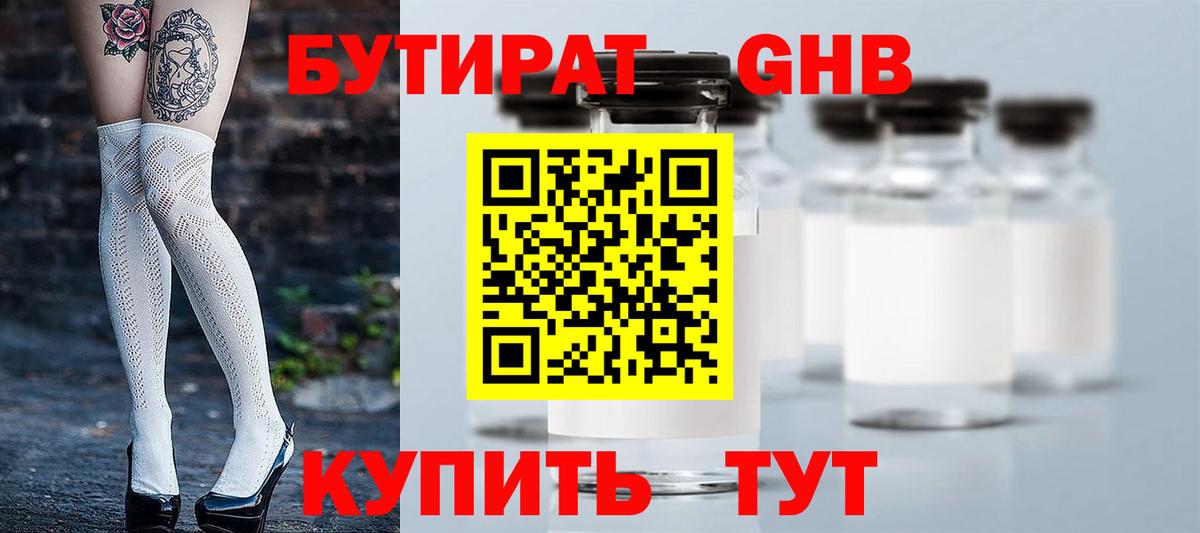Фурманов  БУТИРАТ  Вход с VPN  Бутират BDO 