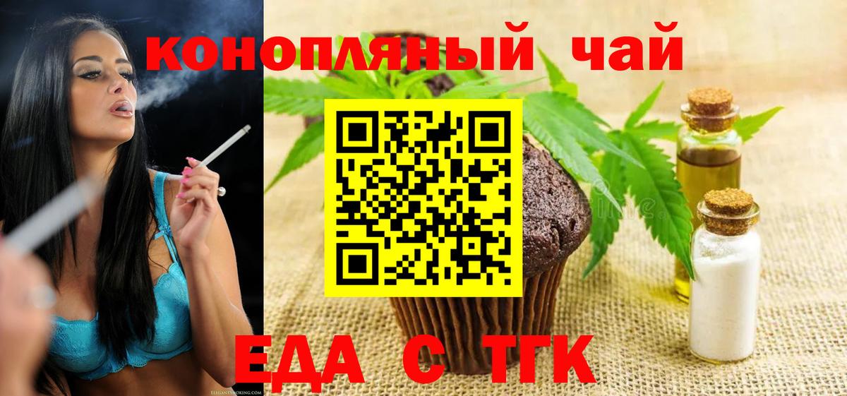 Печенье с ТГК конопля Фурманов