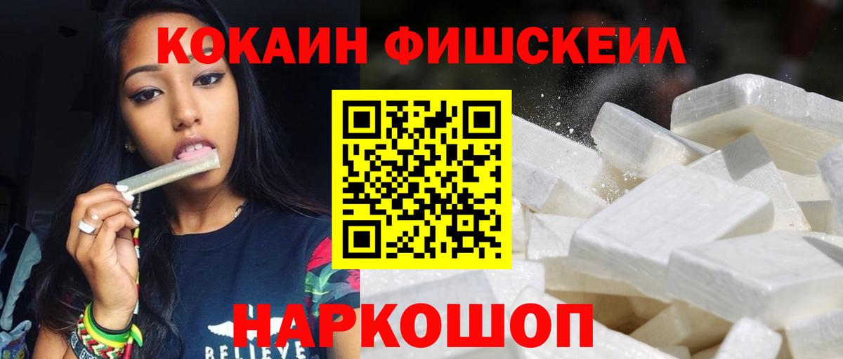 COCAIN FishScale Фурманов