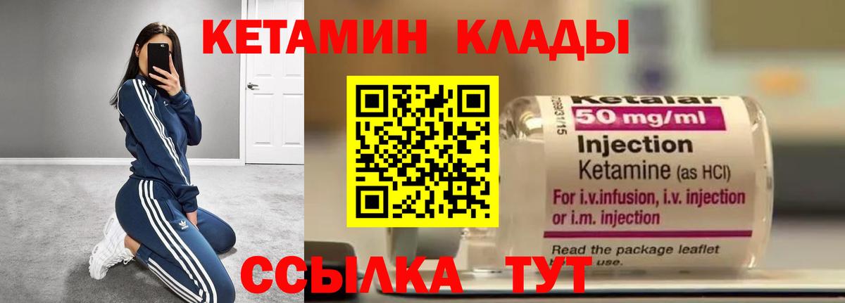 Кетамин VHQ Фурманов