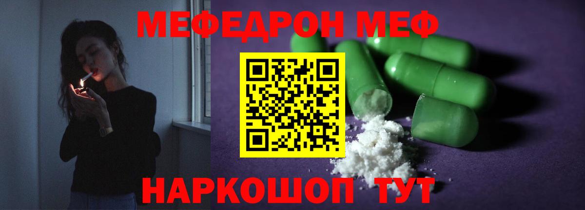 Мефедрон  Вход с VPN  МЯУ-МЯУ 4 MMC  МЕФ  Мефедрон VHQ  Фурманов 