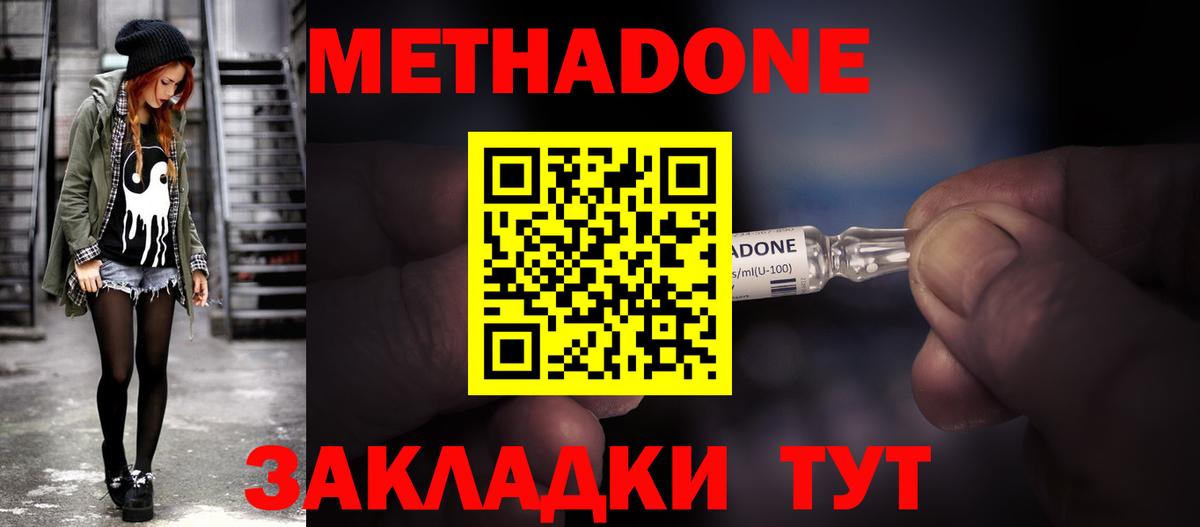 Фурманов  МЕТАДОН кристалл  Метадон белоснежный  Вход с VPN 