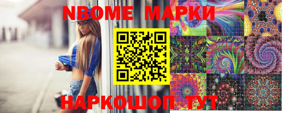 Марки NBOMe 1,8мг  Марки N-bome  Фурманов  Вход с VPN 